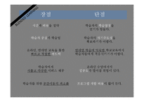[교육공학] 블렌디드 러닝, 모바일 및 유비쿼터스 러닝-18