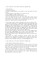 [교육학] 사교육으로 인한 교육 불평등 해소를 위한 사이버 교육-EBS를 중심으로-4