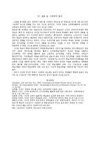 [교육학] 사교육으로 인한 교육 불평등 해소를 위한 사이버 교육-EBS를 중심으로-9