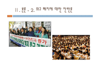 [교육행정] 외국어 고등학교(특수목적고등학교) 문제점과 전망-7