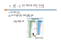 [교육행정] 외국어 고등학교(특수목적고등학교) 문제점과 전망-10