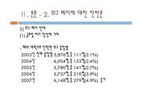 [교육행정] 외국어 고등학교(특수목적고등학교) 문제점과 전망-11