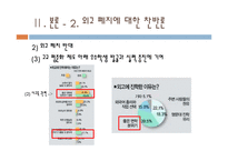 [교육행정] 외국어 고등학교(특수목적고등학교) 문제점과 전망-13