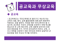 [교육철학] 교육복지-무상교육과 무상급식을 중심으로-3