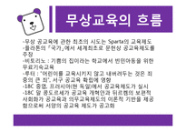 [교육철학] 교육복지-무상교육과 무상급식을 중심으로-5