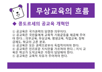 [교육철학] 교육복지-무상교육과 무상급식을 중심으로-6