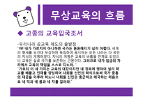 [교육철학] 교육복지-무상교육과 무상급식을 중심으로-7