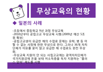 [교육철학] 교육복지-무상교육과 무상급식을 중심으로-9