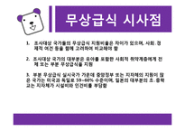 [교육철학] 교육복지-무상교육과 무상급식을 중심으로-16