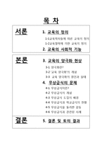 [교육사회학] 무상급식과 교육양극화-1