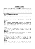 [교육사회학] 무상급식과 교육양극화-2