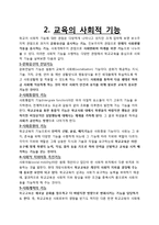 [교육사회학] 무상급식과 교육양극화-4