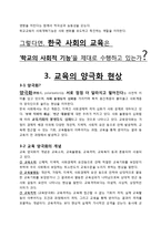 [교육사회학] 무상급식과 교육양극화-5