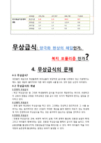 [교육사회학] 무상급식과 교육양극화-10