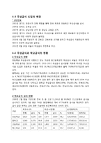 [교육사회학] 무상급식과 교육양극화-11