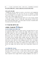 [교육사회학] 무상급식과 교육양극화-12