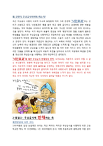 [교육사회학] 무상급식과 교육양극화-14