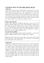 [교육사회학] 무상급식과 교육양극화-16
