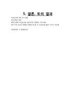 [교육사회학] 무상급식과 교육양극화-17