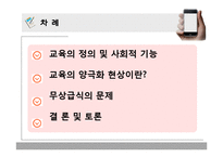 [교육사회학] 무상급식과 교육양극화-2