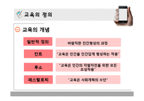 [교육사회학] 무상급식과 교육양극화-4