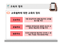 [교육사회학] 무상급식과 교육양극화-5