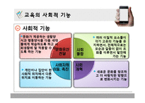 [교육사회학] 무상급식과 교육양극화-6