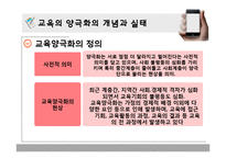 [교육사회학] 무상급식과 교육양극화-8