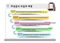 [교육사회학] 무상급식과 교육양극화-13