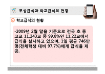 [교육사회학] 무상급식과 교육양극화-15