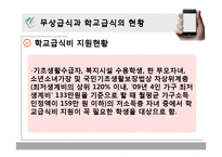 [교육사회학] 무상급식과 교육양극화-17