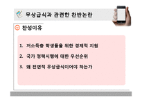 [교육사회학] 무상급식과 교육양극화-19