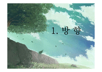 [교육학] 중학교 1학년 대상 체험중심의 자연교육 캠프 프로그램 기획-3