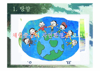 [교육학] 중학교 1학년 대상 체험중심의 자연교육 캠프 프로그램 기획-4