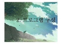 [교육학] 중학교 1학년 대상 체험중심의 자연교육 캠프 프로그램 기획-5