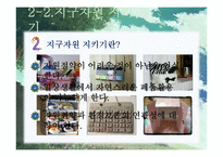 [교육학] 중학교 1학년 대상 체험중심의 자연교육 캠프 프로그램 기획-8