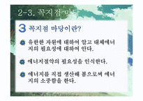[교육학] 중학교 1학년 대상 체험중심의 자연교육 캠프 프로그램 기획-12