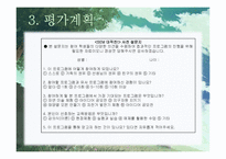 [교육학] 중학교 1학년 대상 체험중심의 자연교육 캠프 프로그램 기획-14