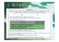 [교육학] 중학교 1학년 대상 체험중심의 자연교육 캠프 프로그램 기획-15