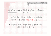 [교육사회학] 지식사회 교육의 미래-학교개선의 재고와 교육 불모화의 제거-8