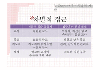 [교육사회학] 지식사회 교육의 미래-학교개선의 재고와 교육 불모화의 제거-9