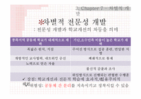 [교육사회학] 지식사회 교육의 미래-학교개선의 재고와 교육 불모화의 제거-11