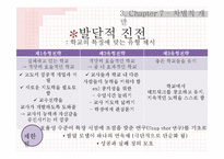 [교육사회학] 지식사회 교육의 미래-학교개선의 재고와 교육 불모화의 제거-13
