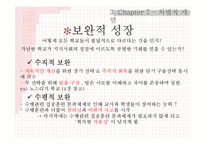 [교육사회학] 지식사회 교육의 미래-학교개선의 재고와 교육 불모화의 제거-14