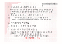 [교육사회학] 지식사회 교육의 미래-학교개선의 재고와 교육 불모화의 제거-17