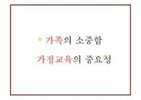 [교육사회학] 영화 `찰리와 초콜릿 공장`속 가정교육-3