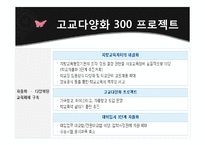 [교육학개론] 마이스터 고등학교 도입배경 및 특징과 실효성 고찰-8