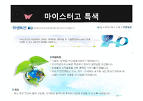 [교육학개론] 마이스터 고등학교 도입배경 및 특징과 실효성 고찰-10