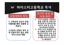 [교육학개론] 마이스터 고등학교 도입배경 및 특징과 실효성 고찰-12