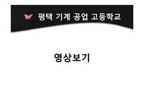 [교육학개론] 마이스터 고등학교 도입배경 및 특징과 실효성 고찰-15